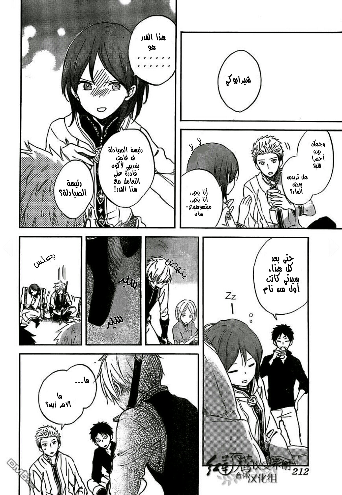 Akagami no Shirayukihime: Chapter 53 - Page 13