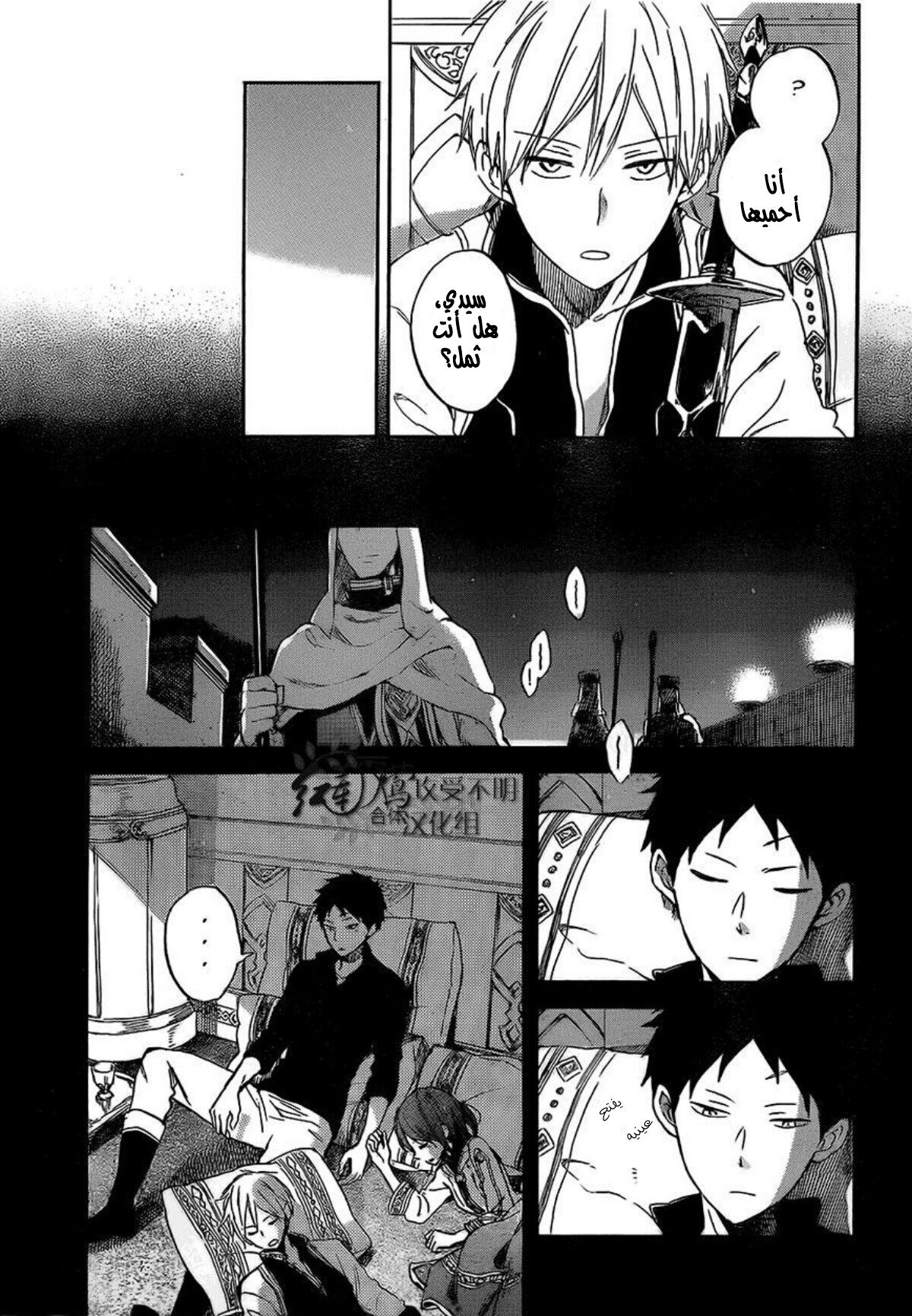 Akagami no Shirayukihime: Chapter 53 - Page 14