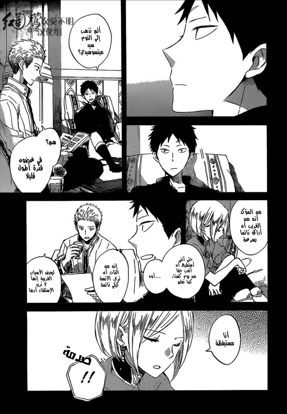 Akagami no Shirayukihime: Chapter 53 - Page 16