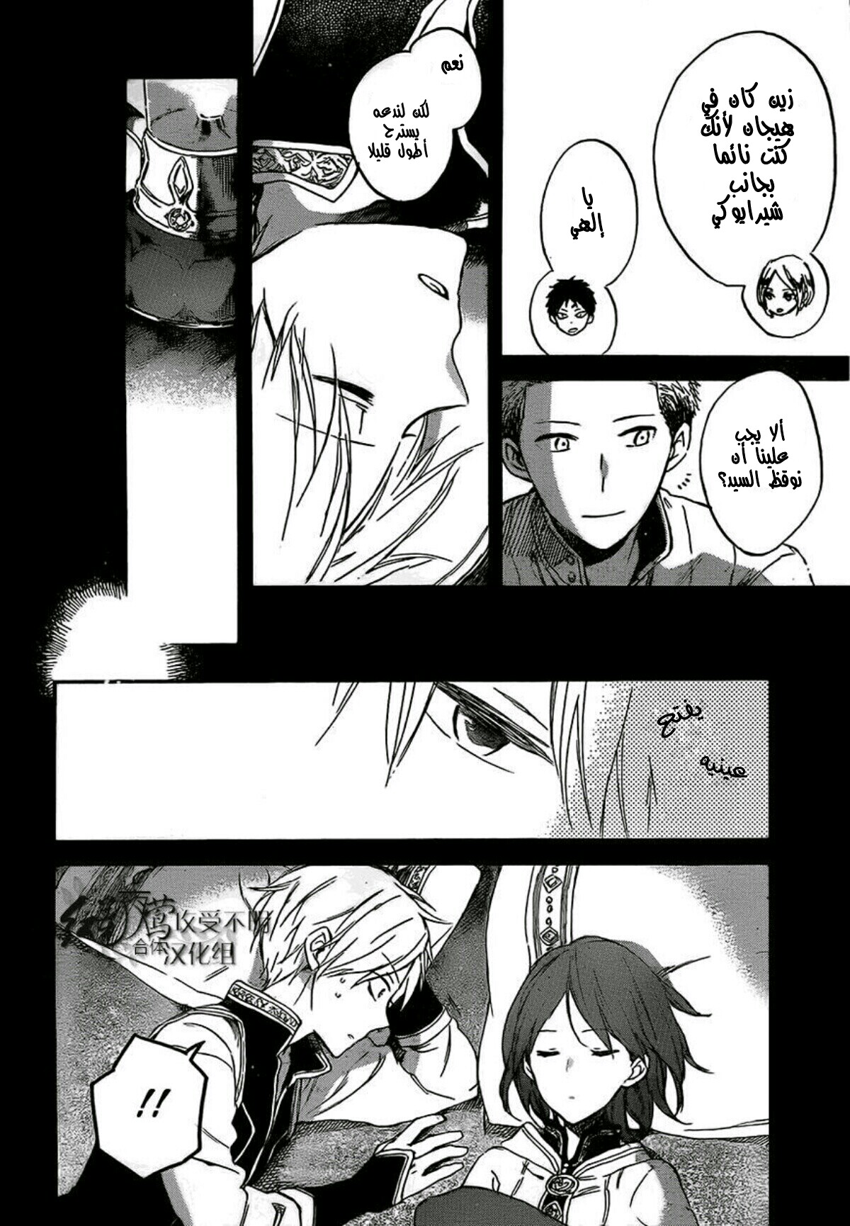 Akagami no Shirayukihime: Chapter 53 - Page 17