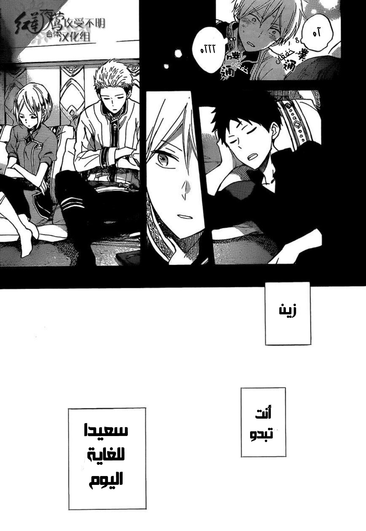 Akagami no Shirayukihime: Chapter 53 - Page 18