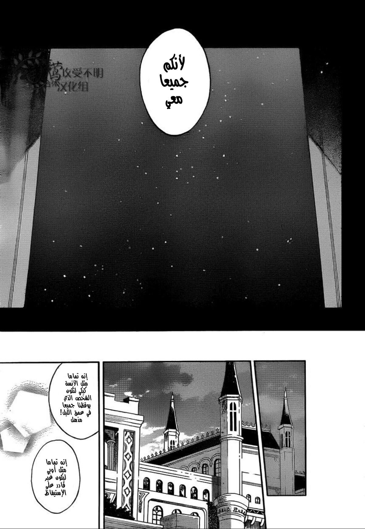 Akagami no Shirayukihime: Chapter 53 - Page 20