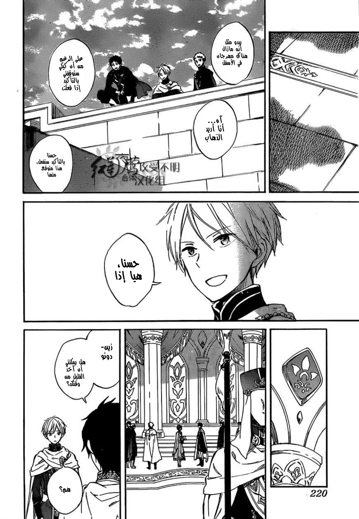 Akagami no Shirayukihime: Chapter 53 - Page 21