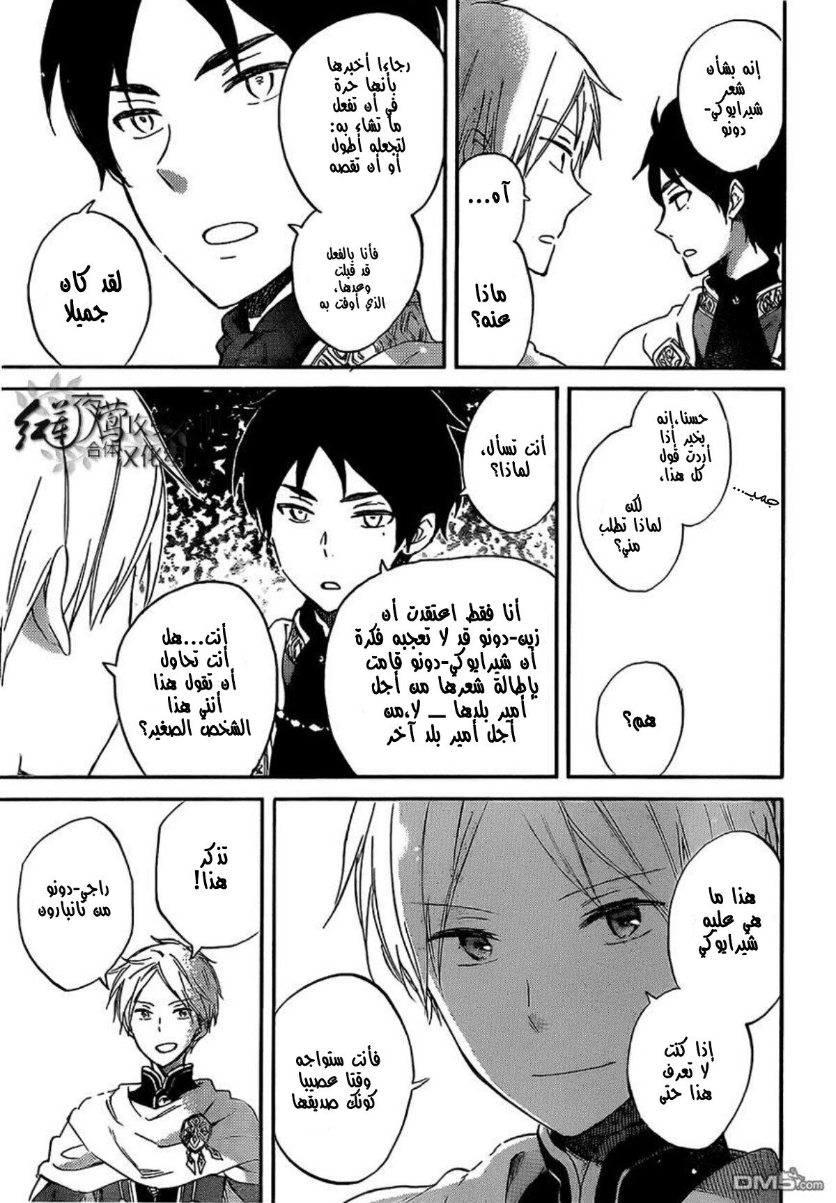 Akagami no Shirayukihime: Chapter 53 - Page 22