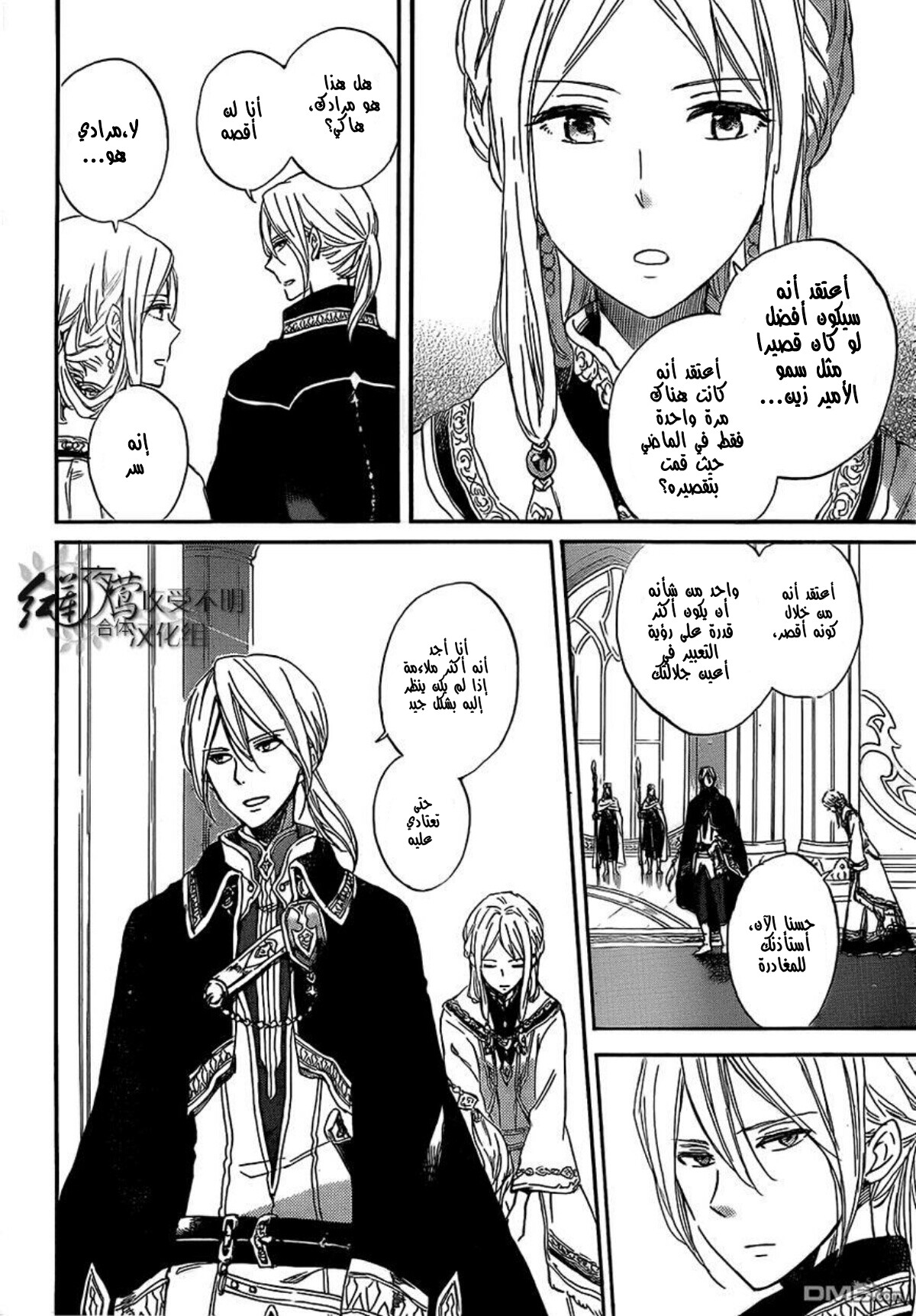 Akagami no Shirayukihime: Chapter 53 - Page 25