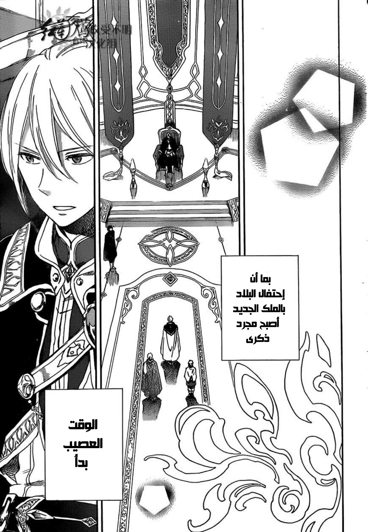 Akagami no Shirayukihime: Chapter 53 - Page 26