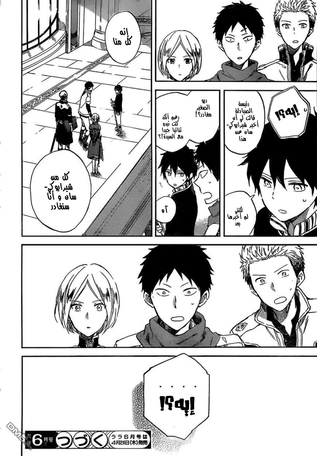 Akagami no Shirayukihime: Chapter 53 - Page 31