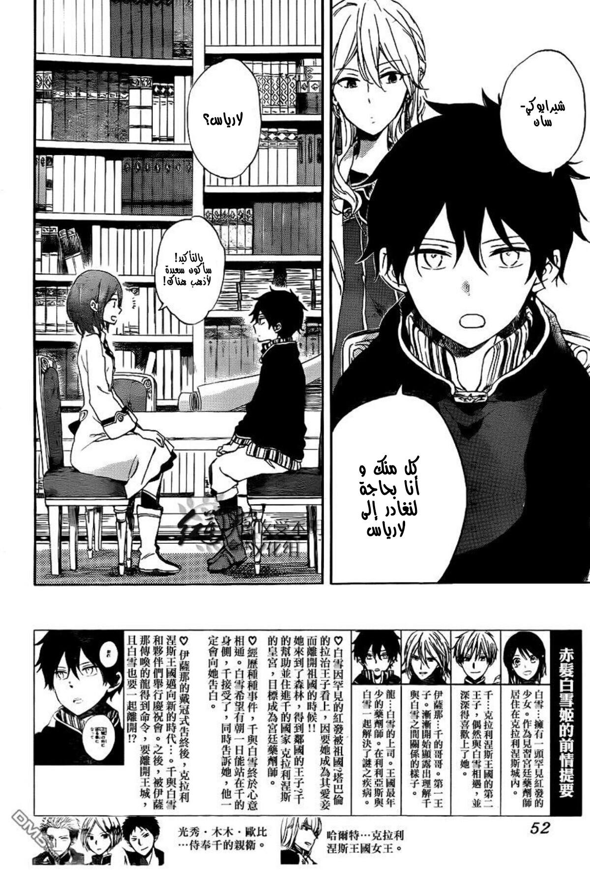 Akagami no Shirayukihime: Chapter 54 - Page 3