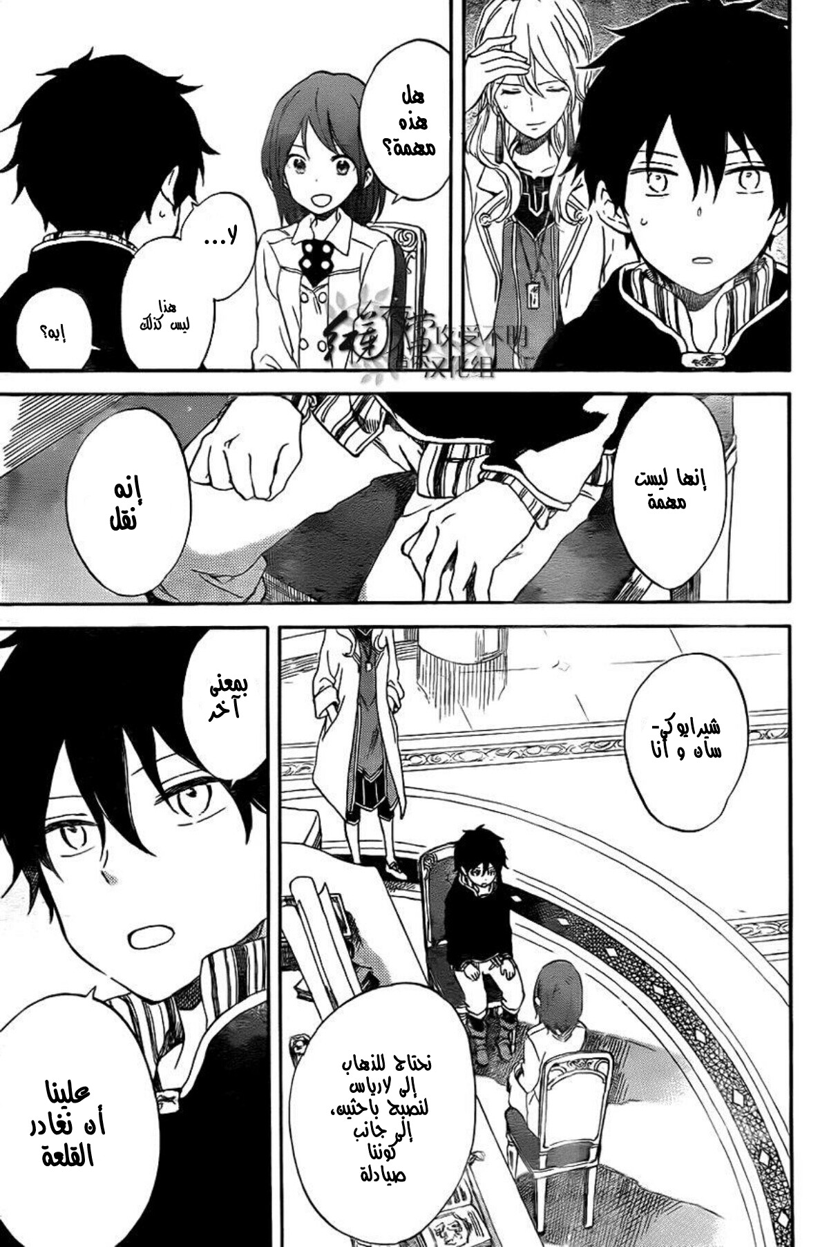 Akagami no Shirayukihime: Chapter 54 - Page 4