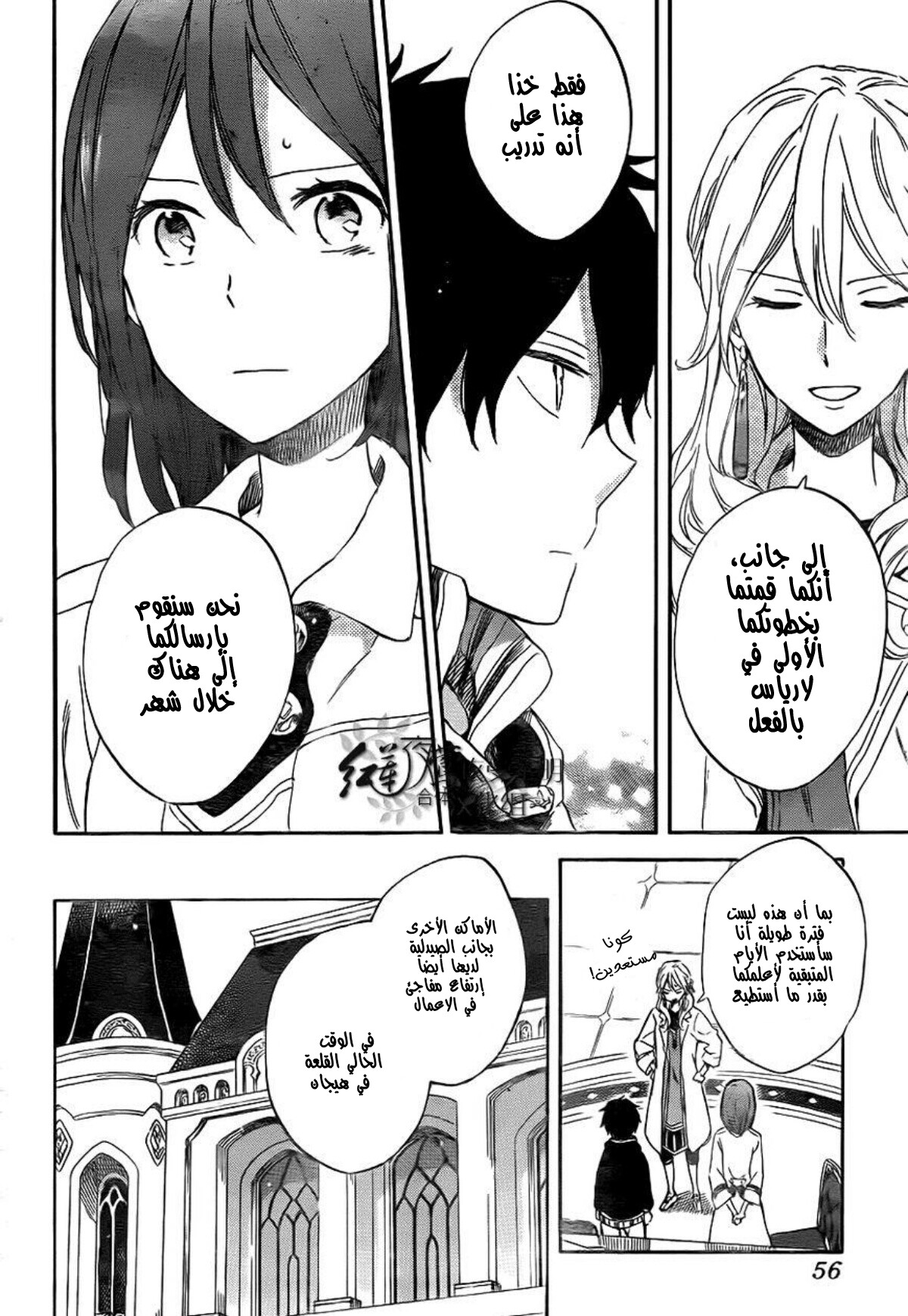 Akagami no Shirayukihime: Chapter 54 - Page 7