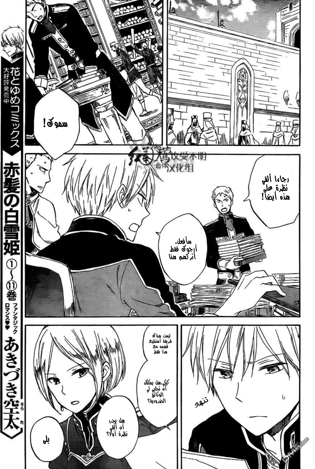 Akagami no Shirayukihime: Chapter 54 - Page 8