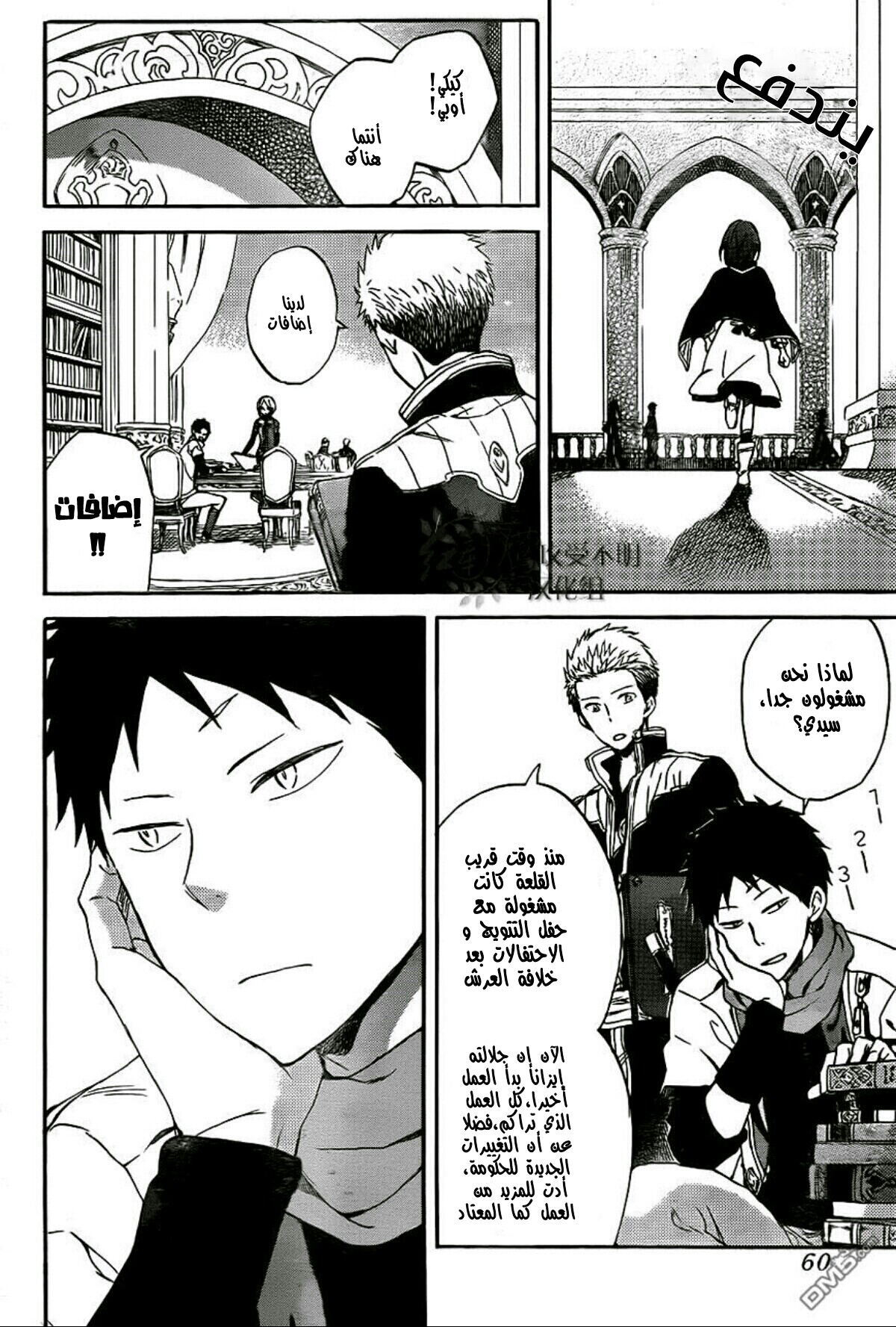 Akagami no Shirayukihime: Chapter 54 - Page 11