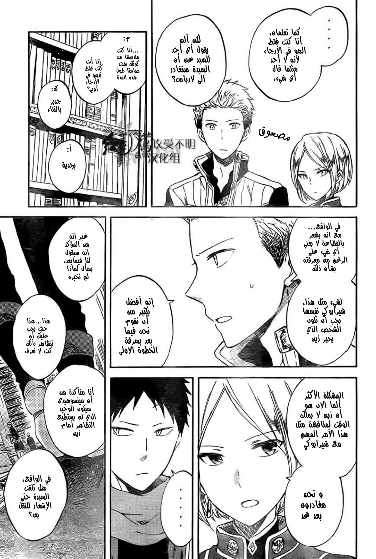 Akagami no Shirayukihime: Chapter 54 - Page 12