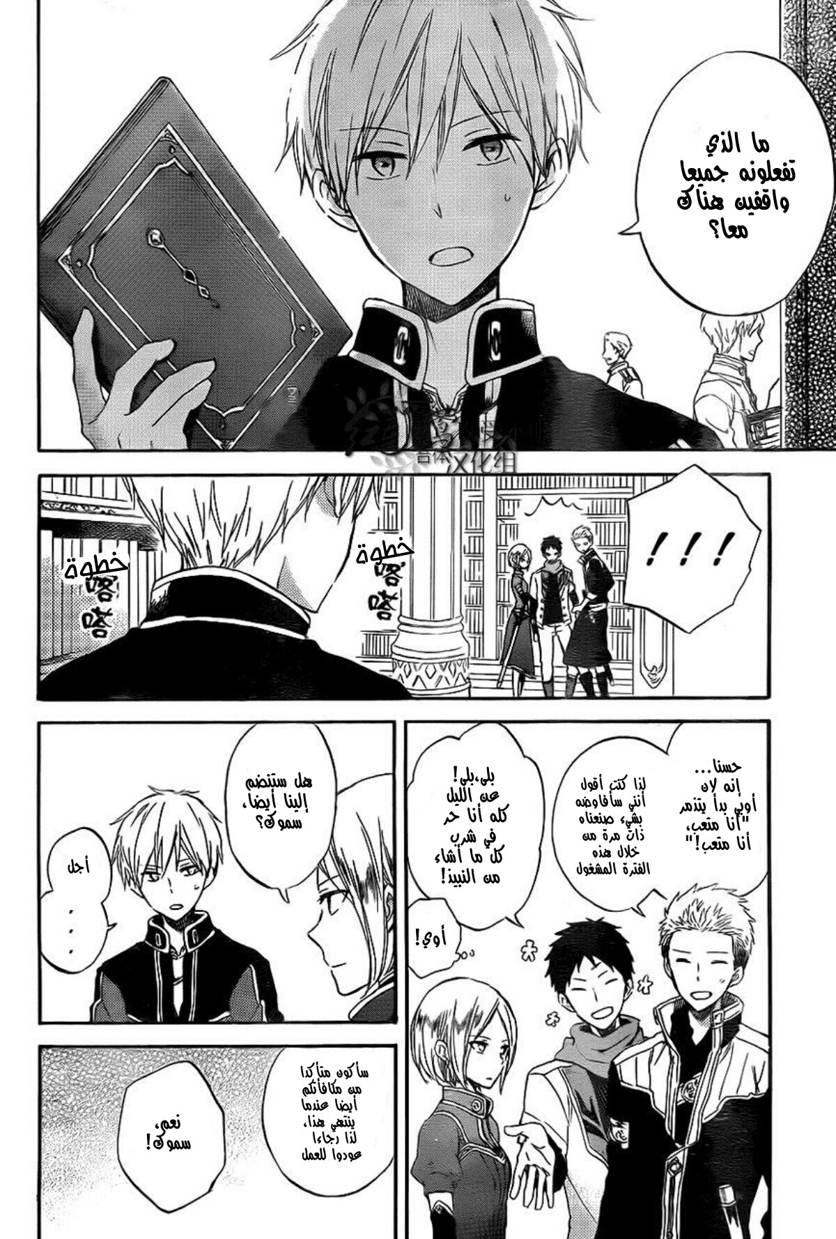 Akagami no Shirayukihime: Chapter 54 - Page 13