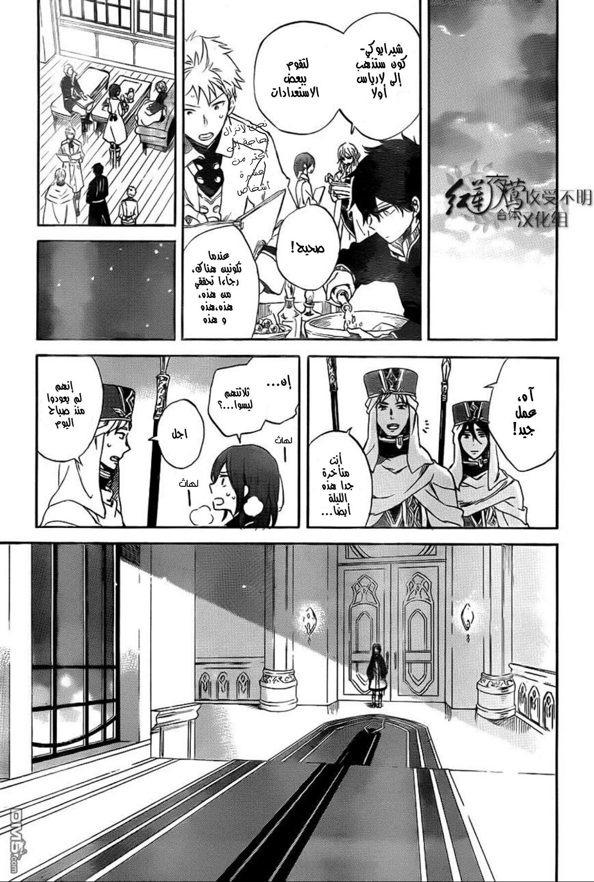 Akagami no Shirayukihime: Chapter 54 - Page 14