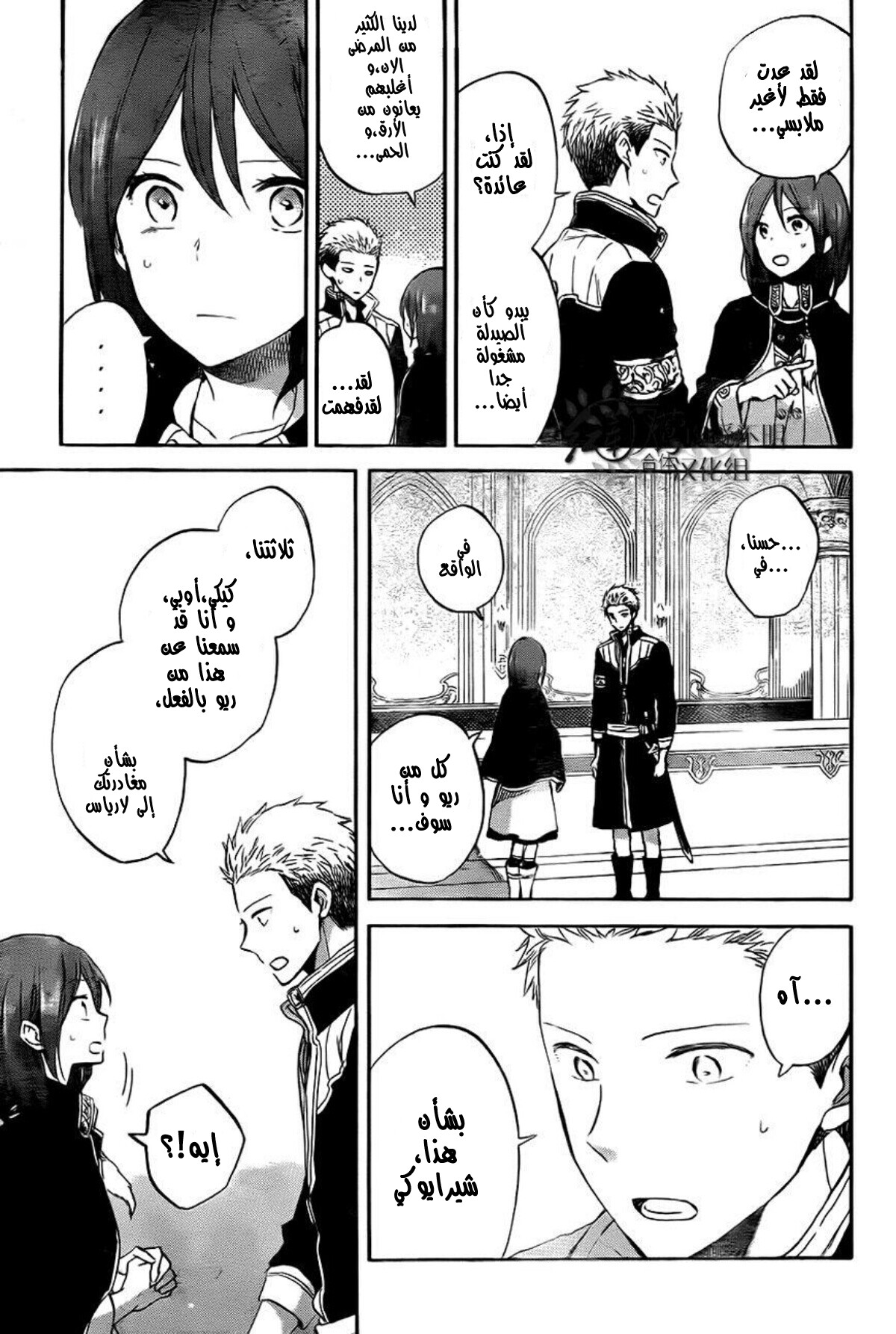 Akagami no Shirayukihime: Chapter 54 - Page 16