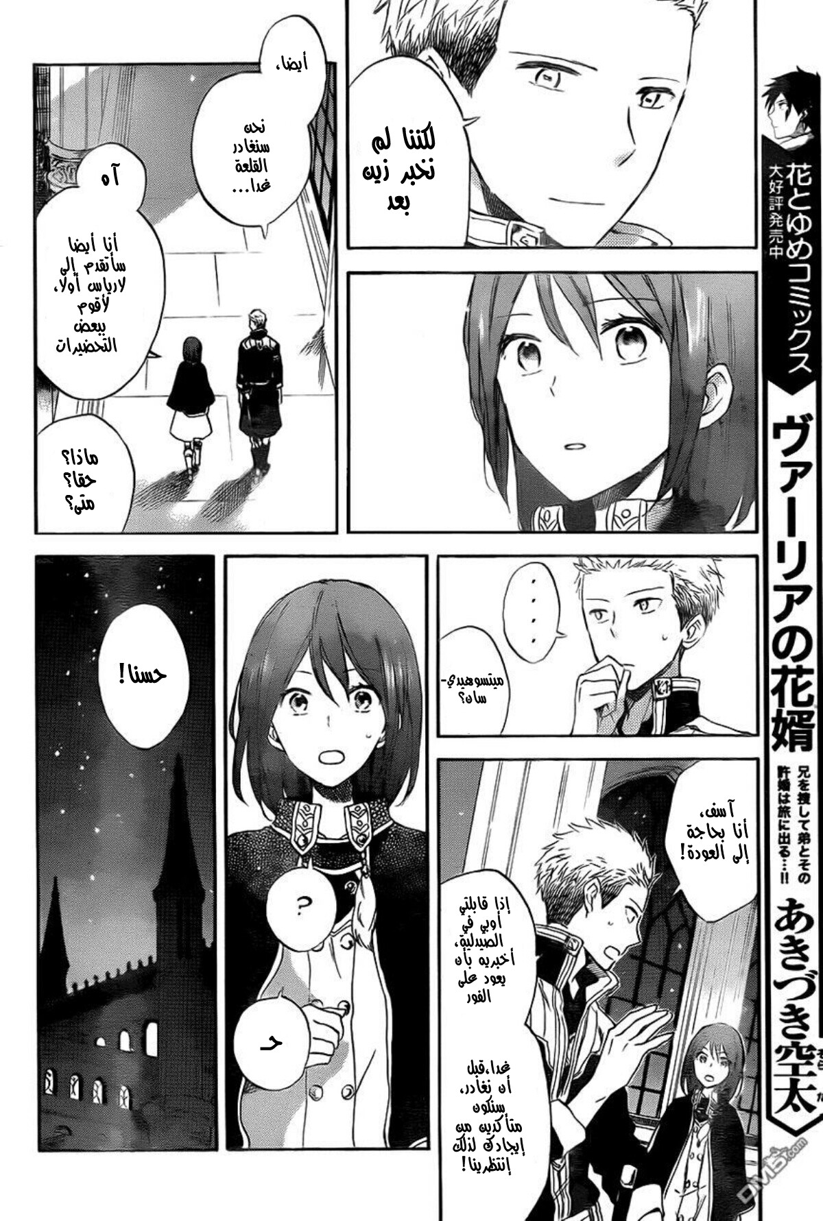 Akagami no Shirayukihime: Chapter 54 - Page 17