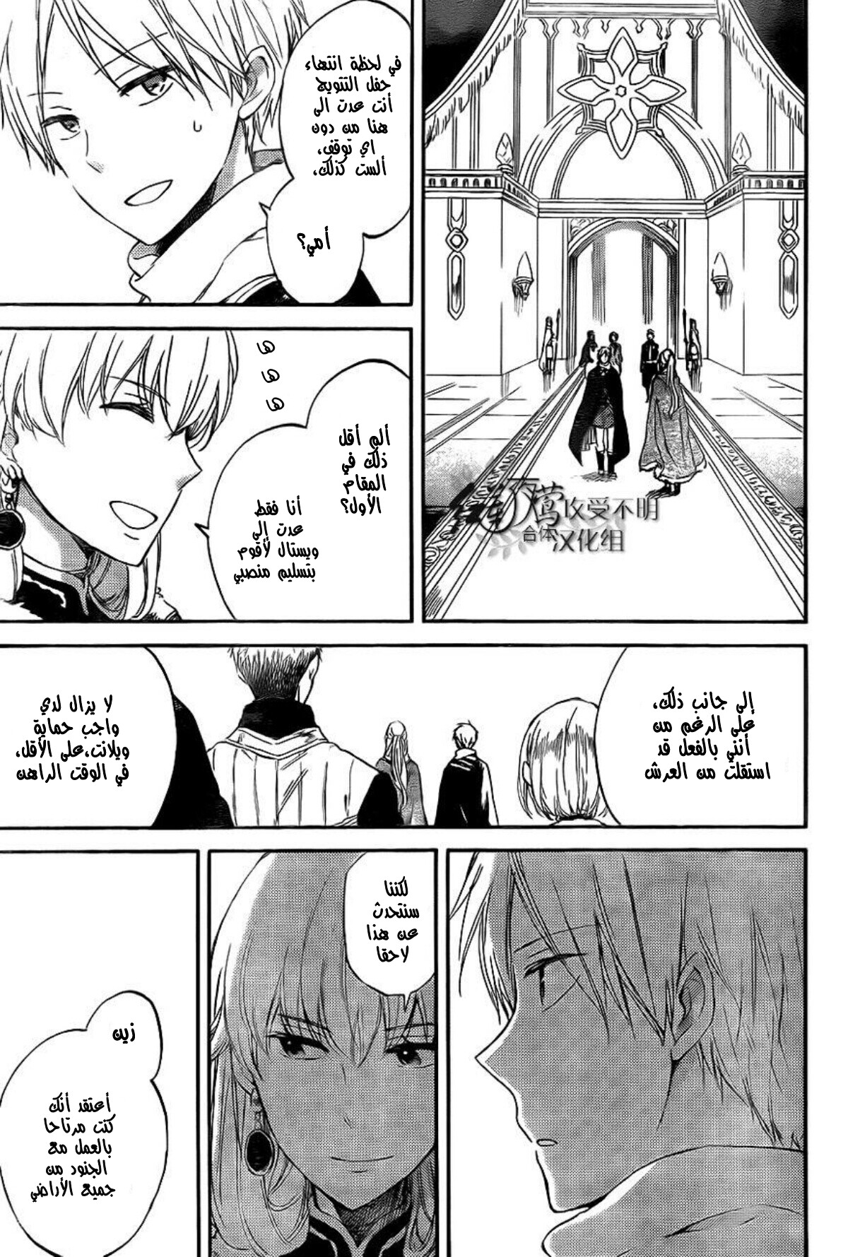 Akagami no Shirayukihime: Chapter 54 - Page 22