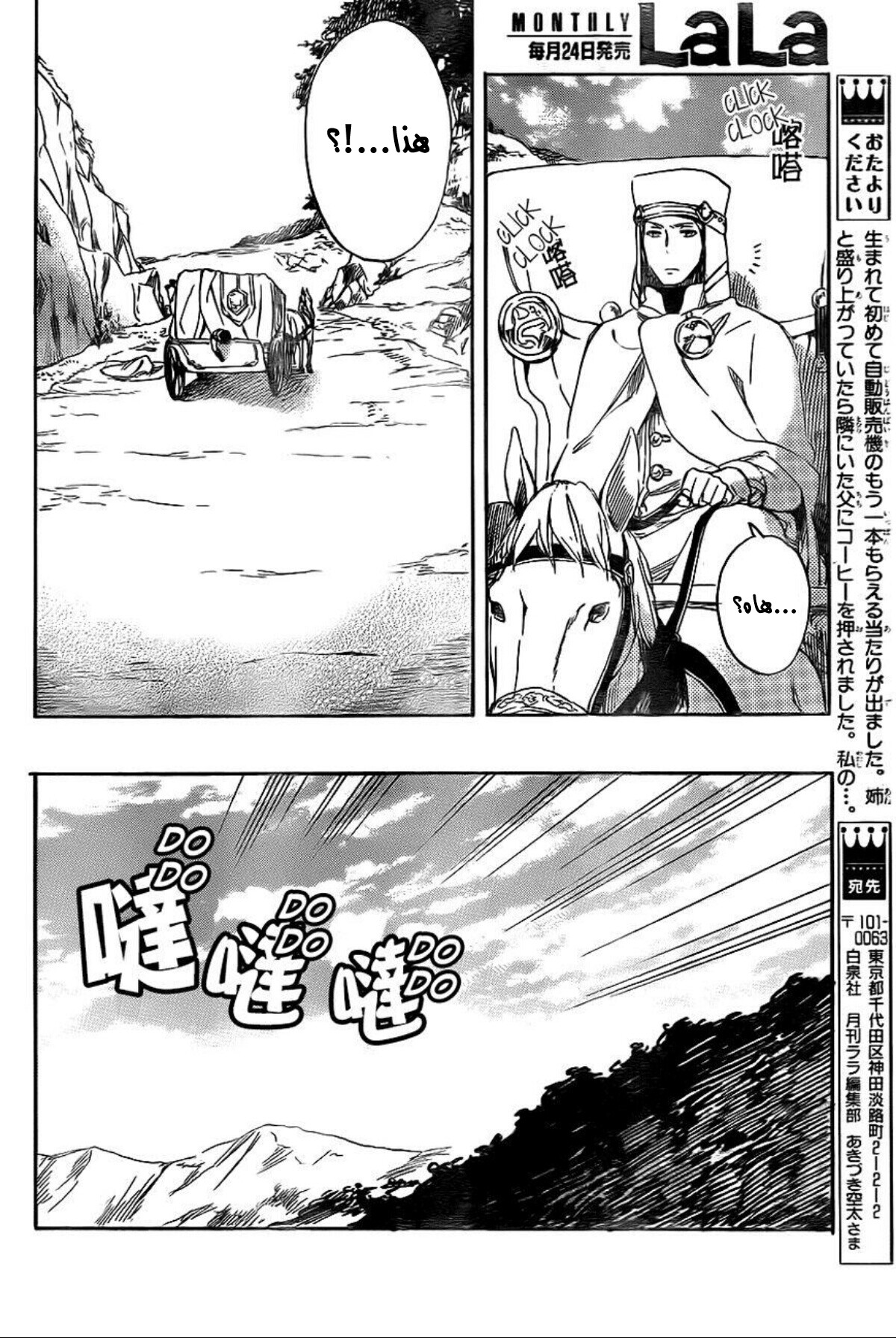 Akagami no Shirayukihime: Chapter 54 - Page 29