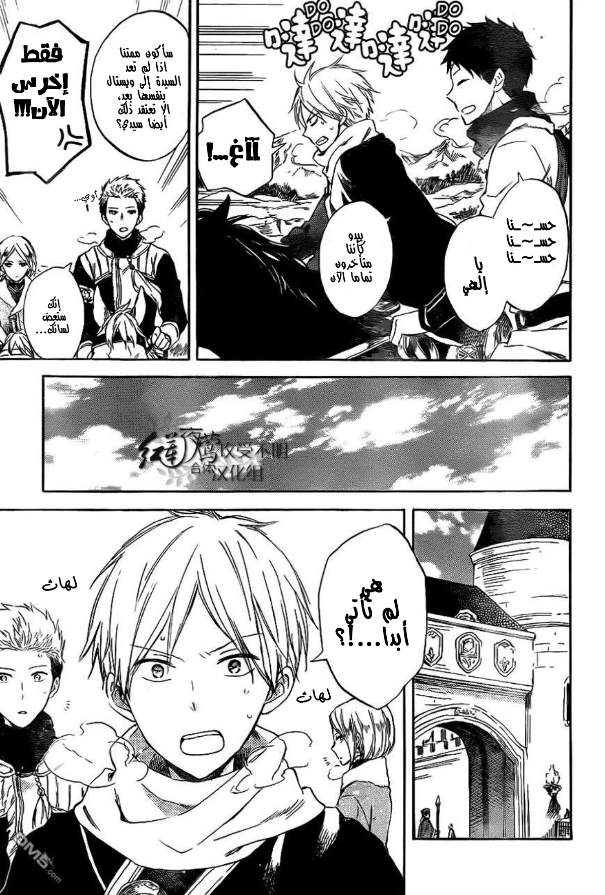 Akagami no Shirayukihime: Chapter 54 - Page 30