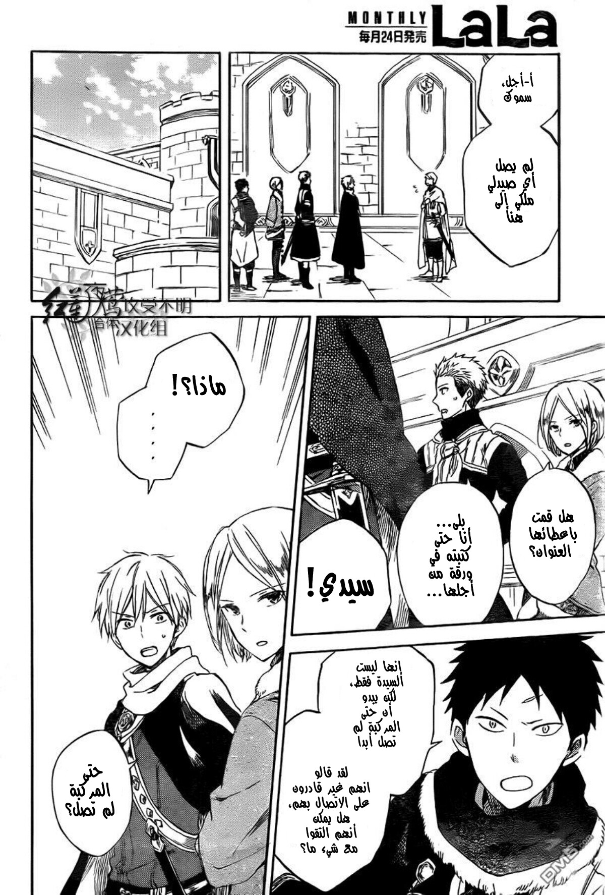 Akagami no Shirayukihime: Chapter 54 - Page 31