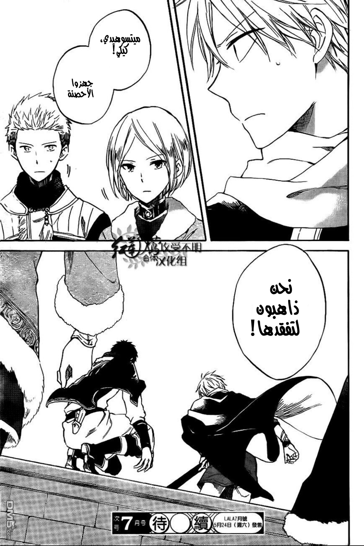 Akagami no Shirayukihime: Chapter 54 - Page 32