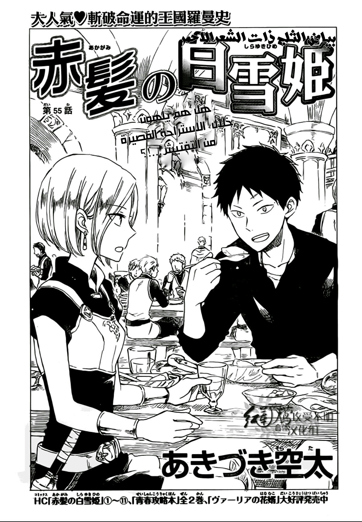 Akagami no Shirayukihime: Chapter 55 - Page 3