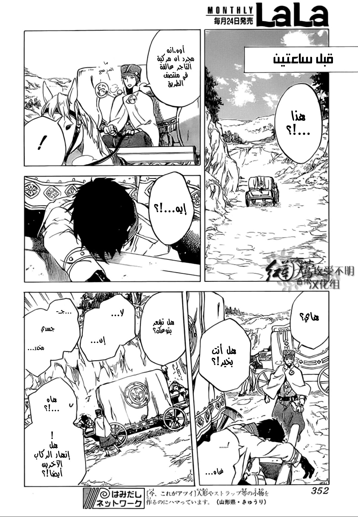 Akagami no Shirayukihime: Chapter 55 - Page 5