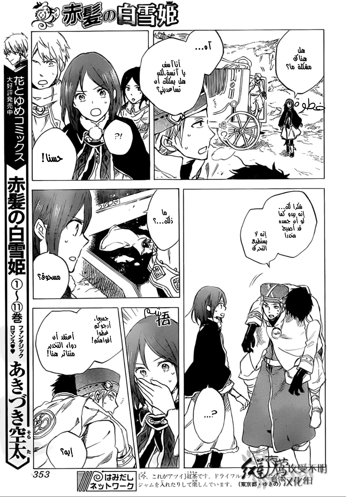 Akagami no Shirayukihime: Chapter 55 - Page 6
