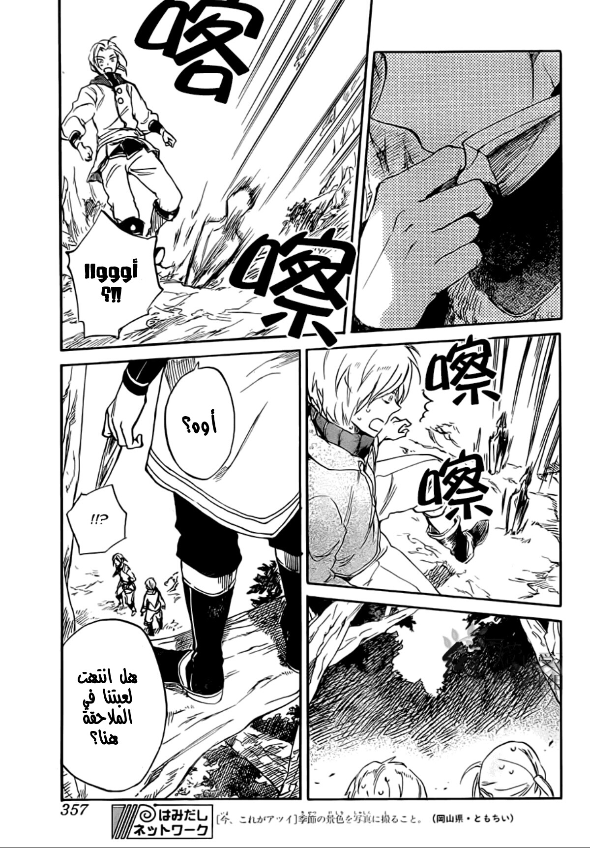 Akagami no Shirayukihime: Chapter 55 - Page 10