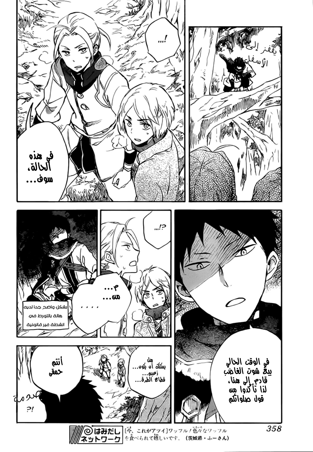 Akagami no Shirayukihime: Chapter 55 - Page 11