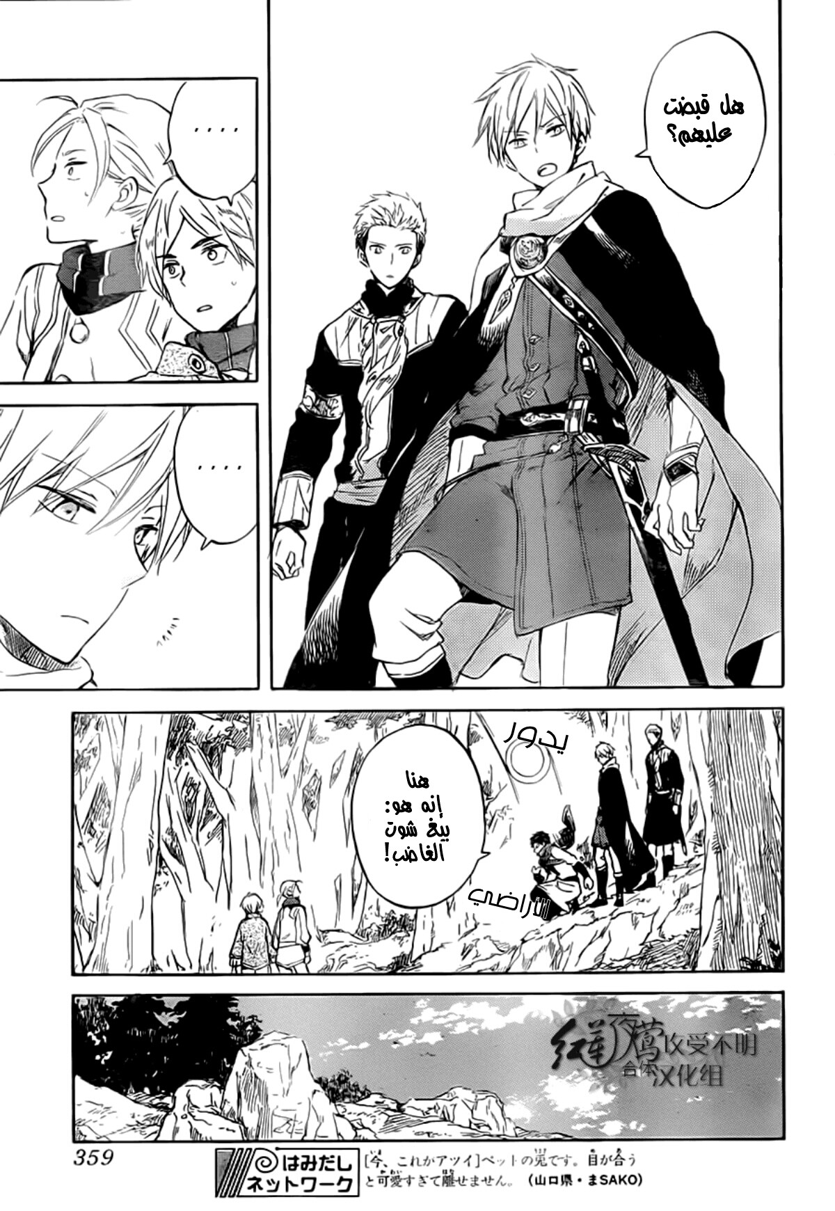 Akagami no Shirayukihime: Chapter 55 - Page 12