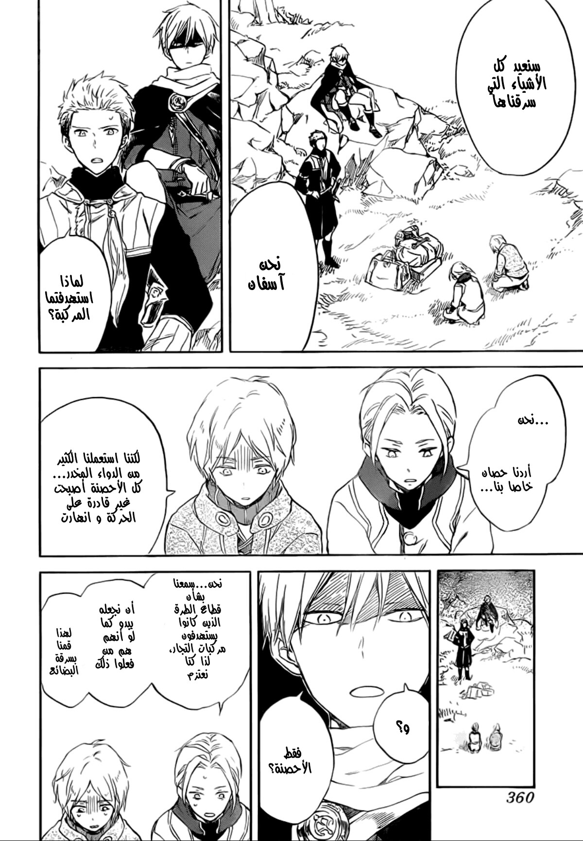 Akagami no Shirayukihime: Chapter 55 - Page 13