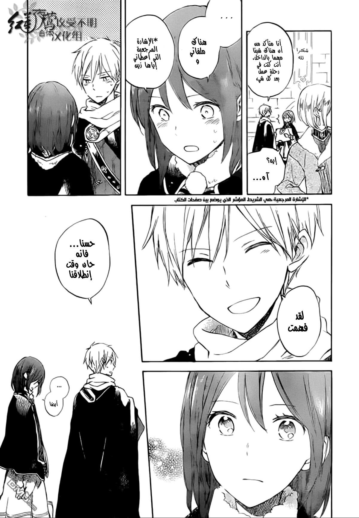 Akagami no Shirayukihime: Chapter 55 - Page 16