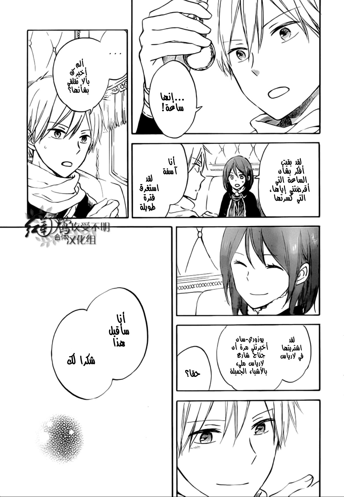 Akagami no Shirayukihime: Chapter 55 - Page 24