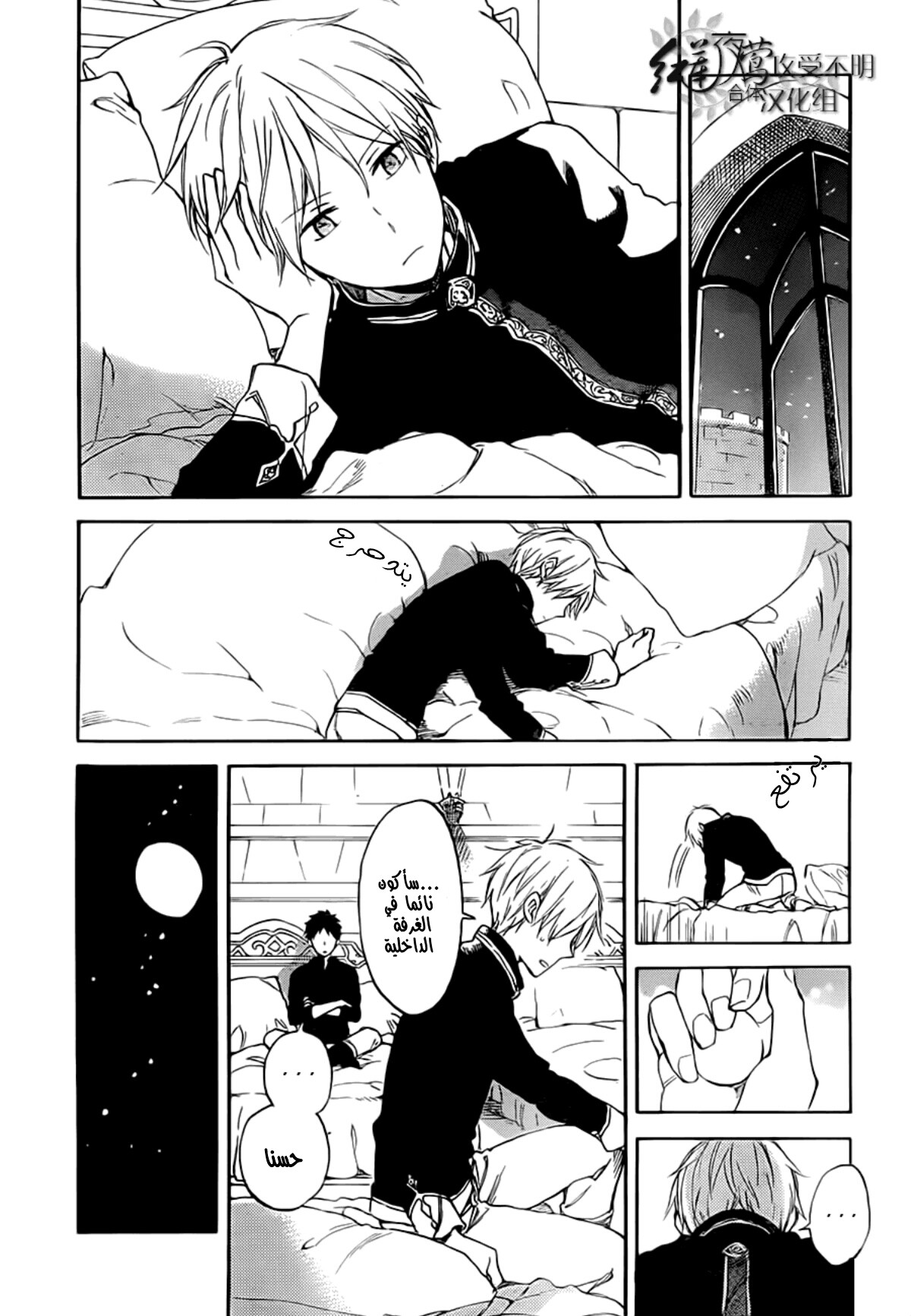 Akagami no Shirayukihime: Chapter 55 - Page 27