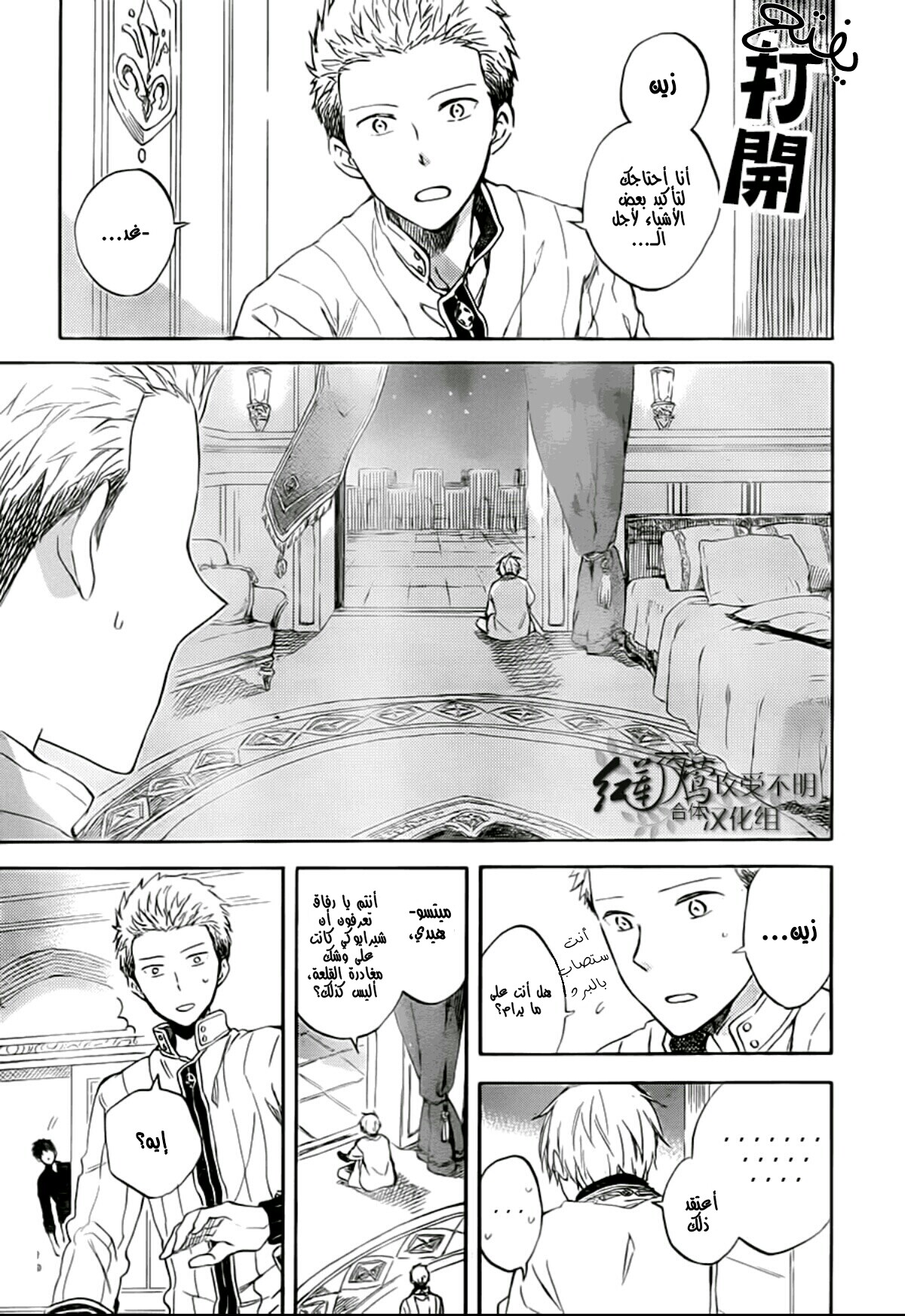 Akagami no Shirayukihime: Chapter 55 - Page 28