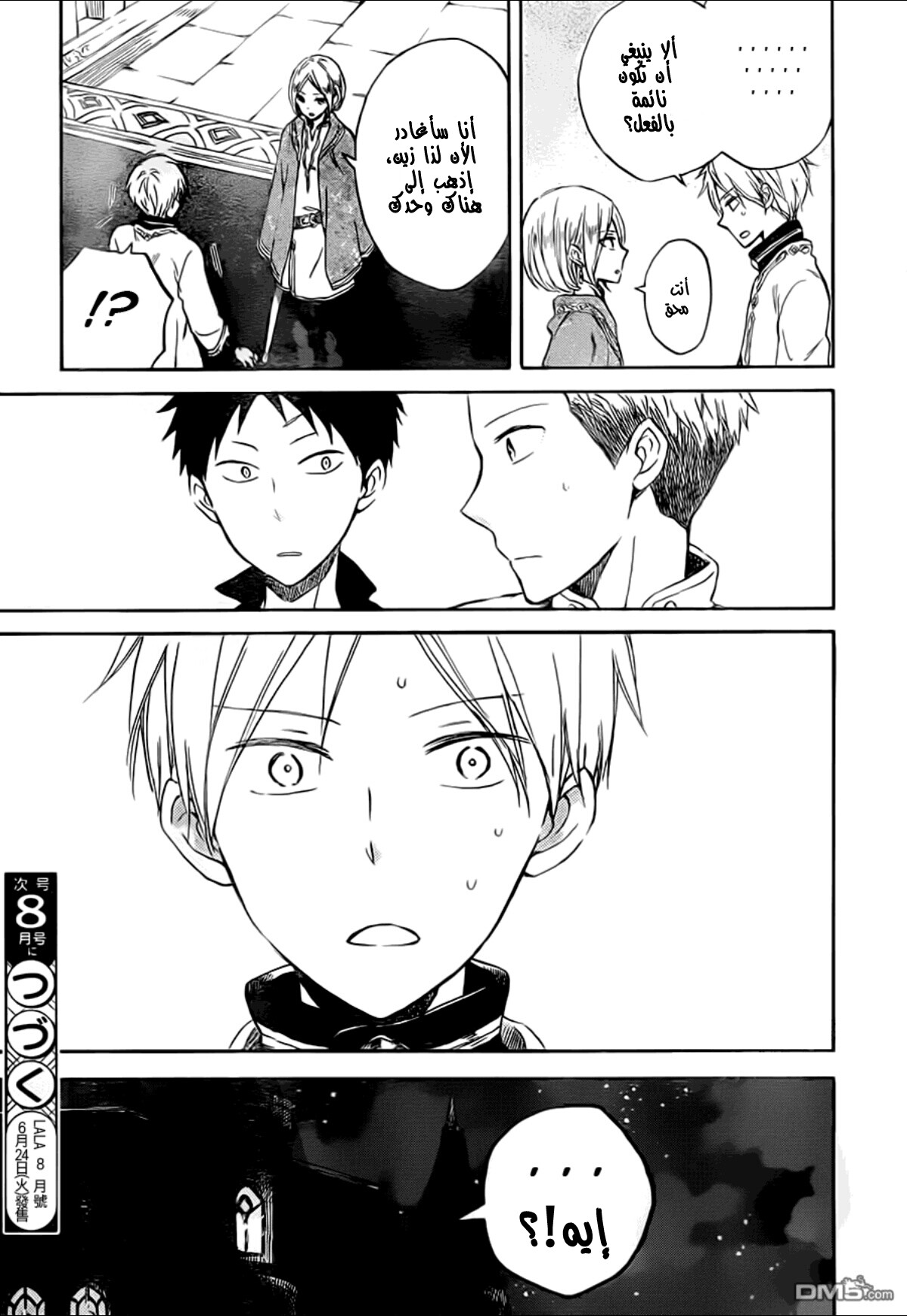 Akagami no Shirayukihime: Chapter 55 - Page 30