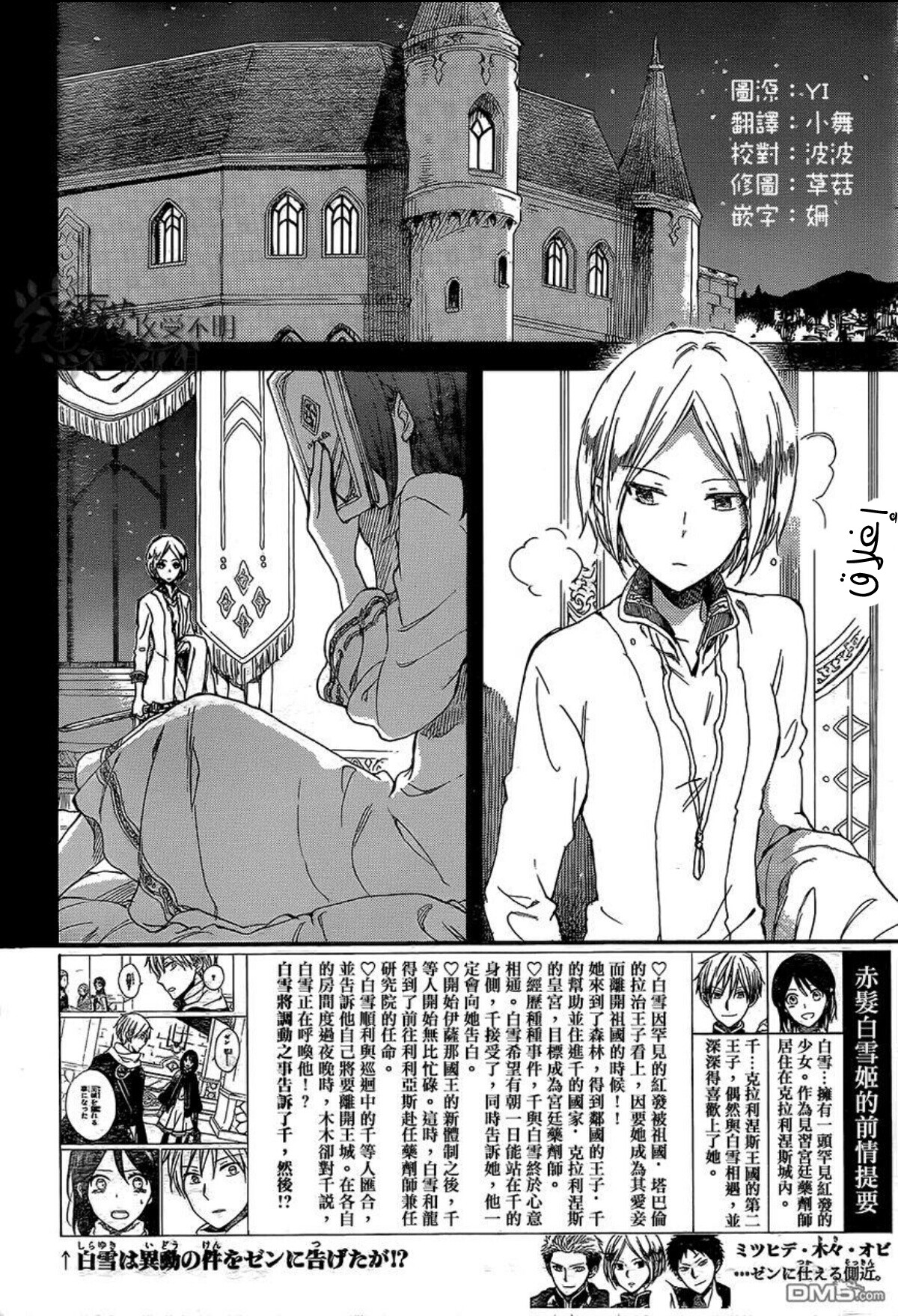 Akagami no Shirayukihime: Chapter 56 - Page 2