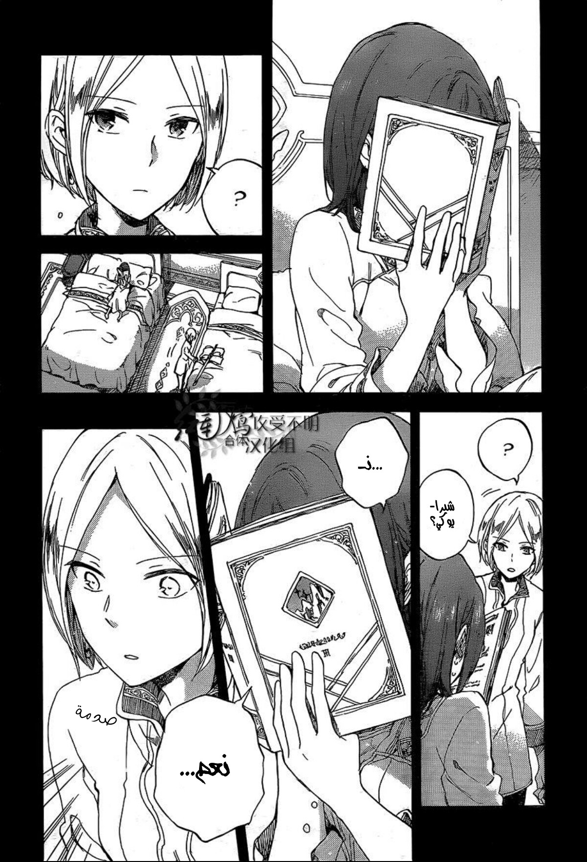 Akagami no Shirayukihime: Chapter 56 - Page 3