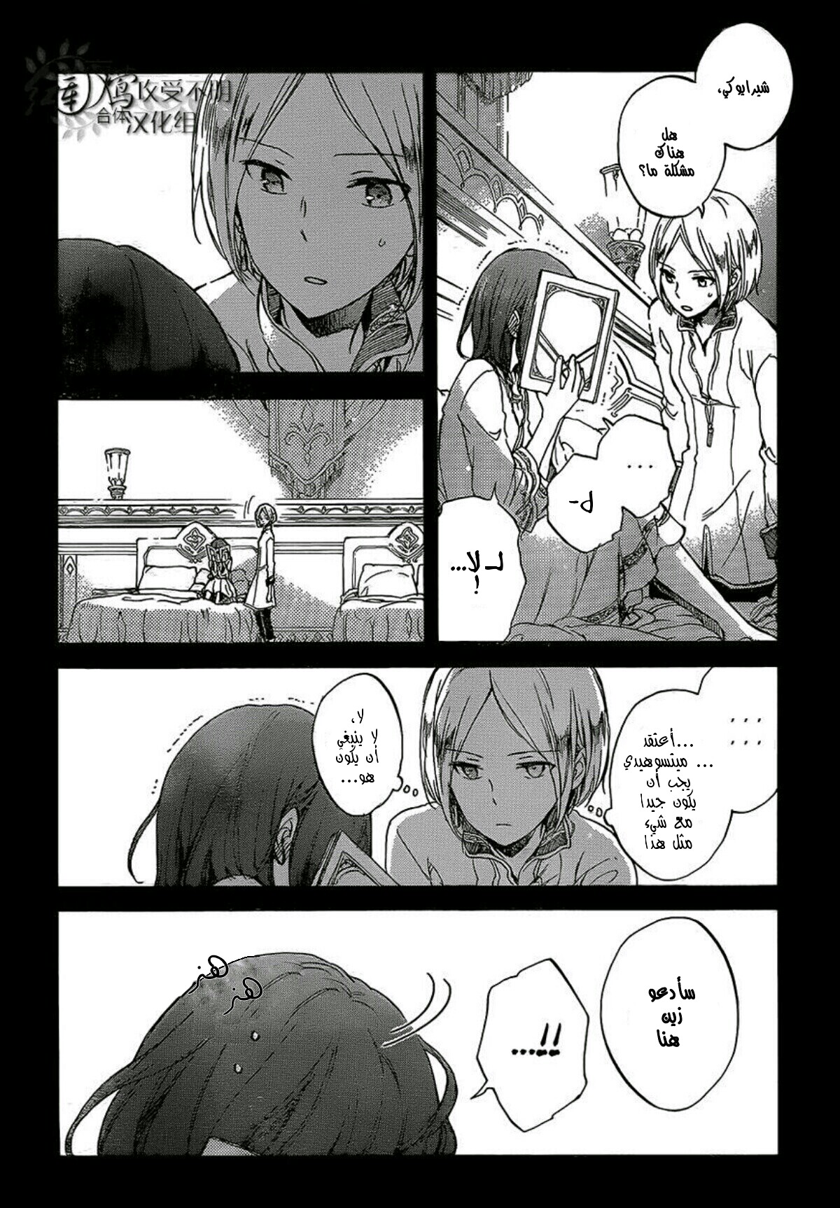 Akagami no Shirayukihime: Chapter 56 - Page 4