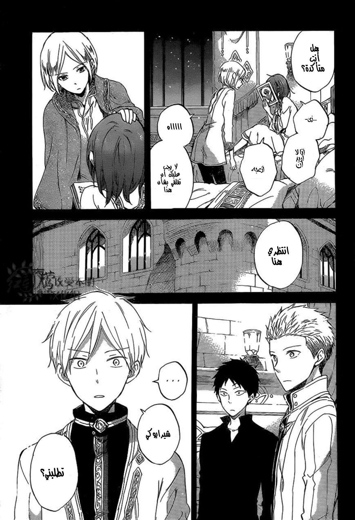 Akagami no Shirayukihime: Chapter 56 - Page 5