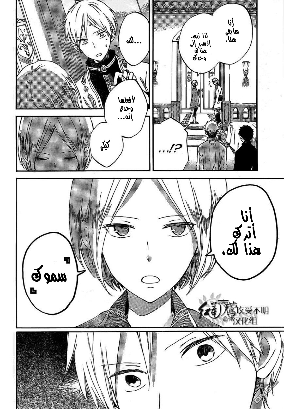 Akagami no Shirayukihime: Chapter 56 - Page 6