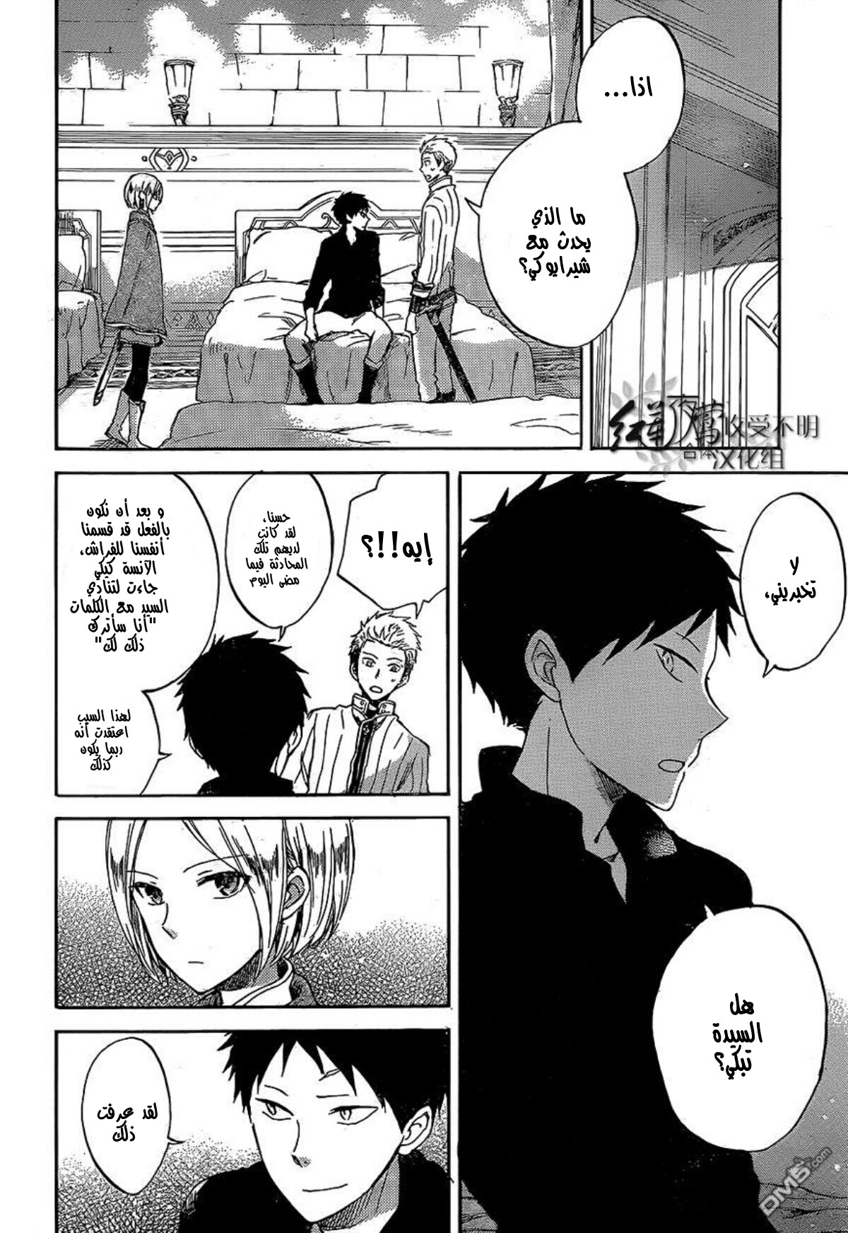 Akagami no Shirayukihime: Chapter 56 - Page 10