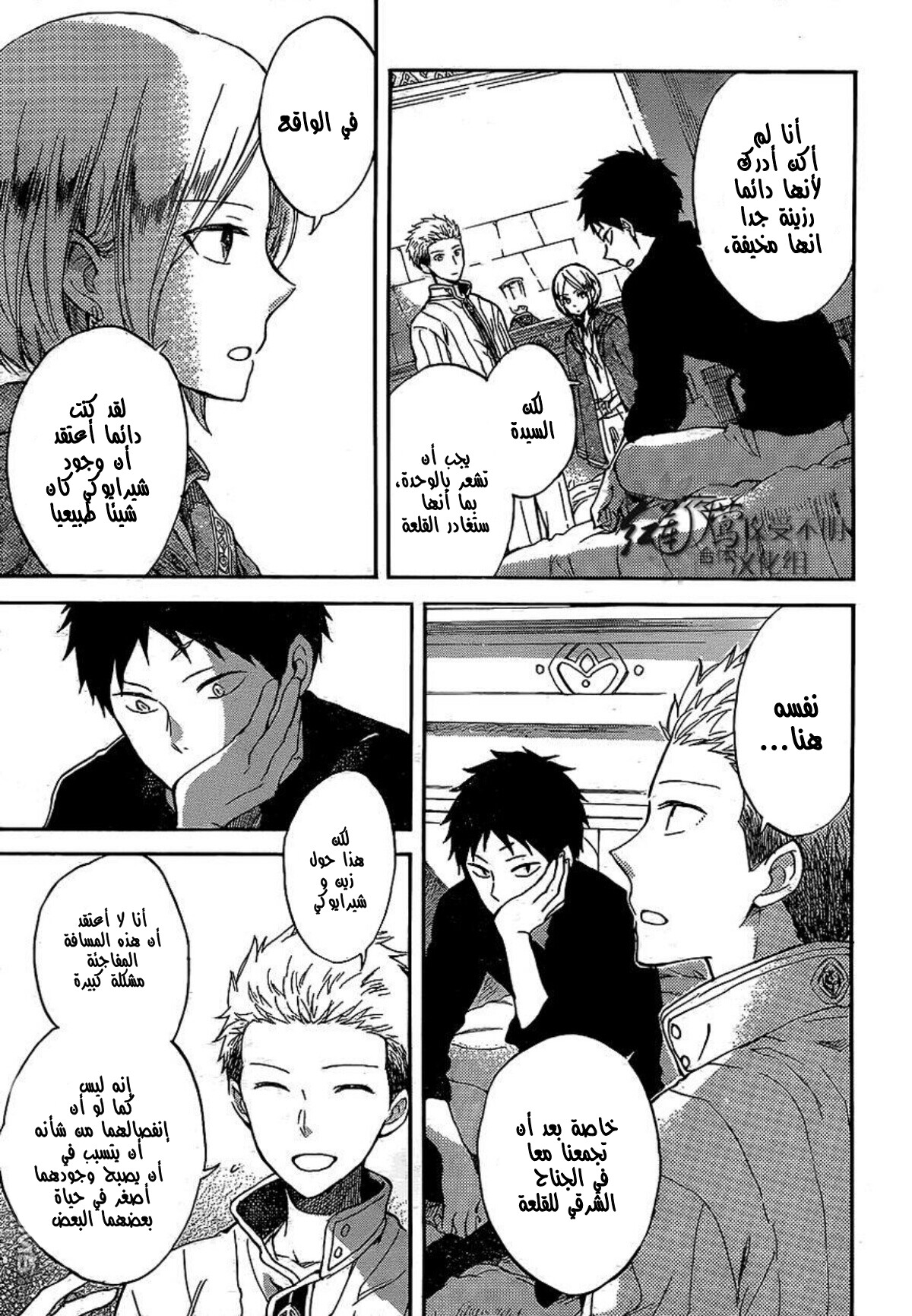 Akagami no Shirayukihime: Chapter 56 - Page 11