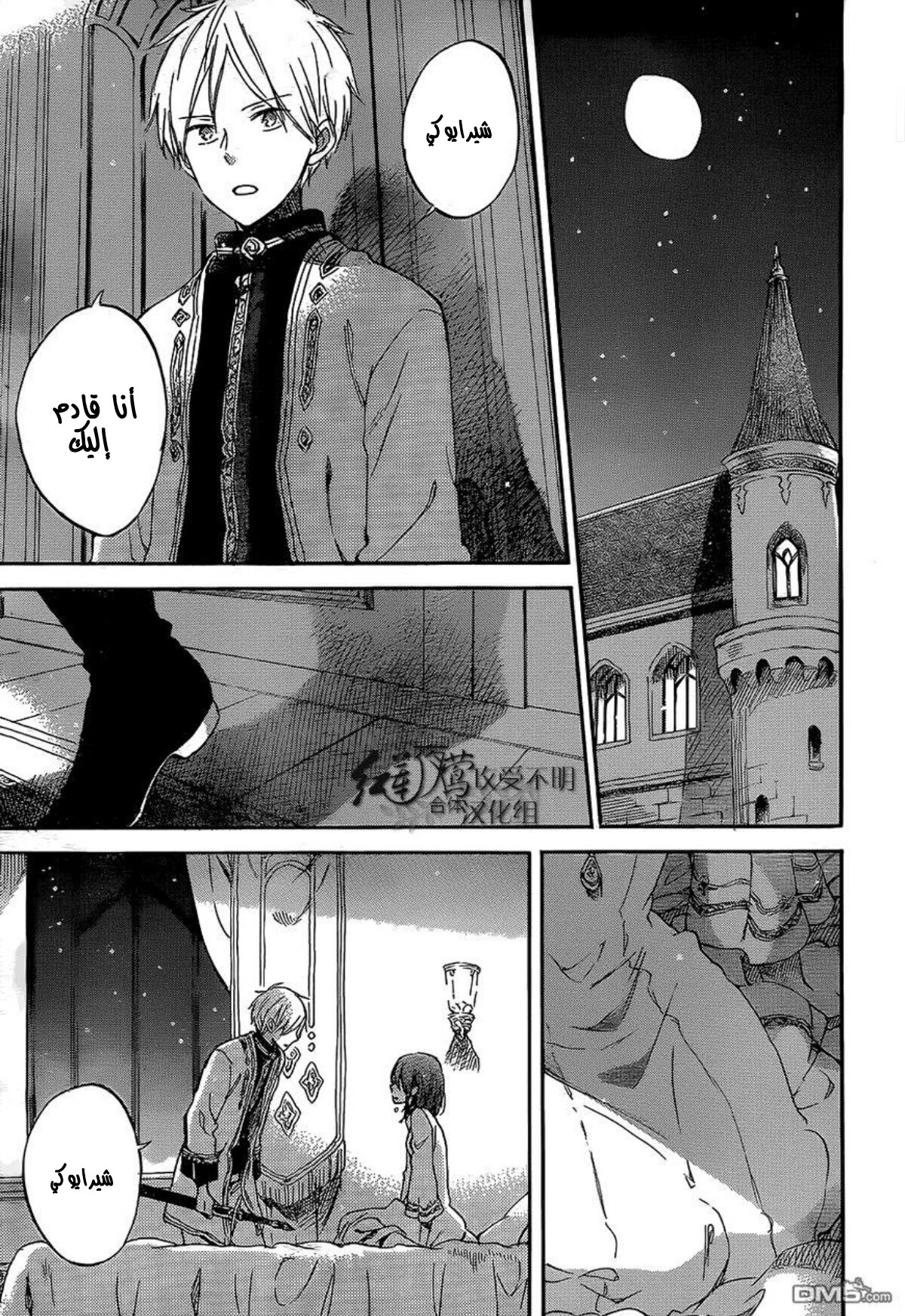 Akagami no Shirayukihime: Chapter 56 - Page 13