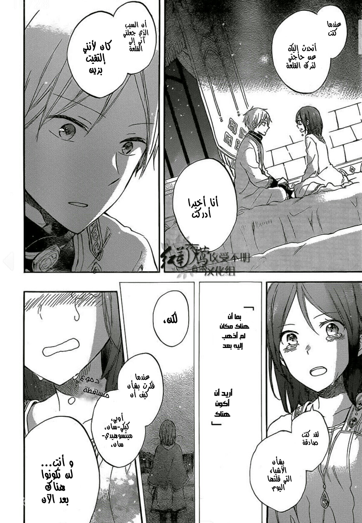 Akagami no Shirayukihime: Chapter 56 - Page 16