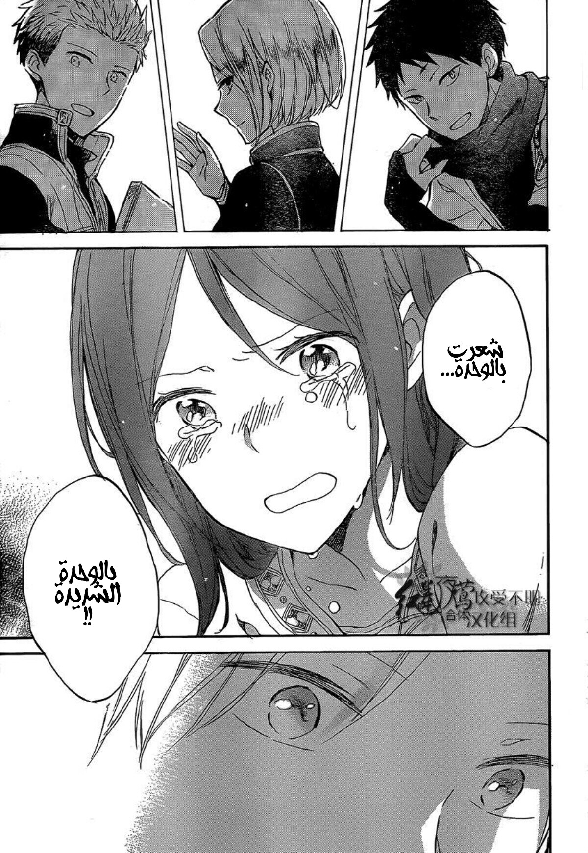 Akagami no Shirayukihime: Chapter 56 - Page 17