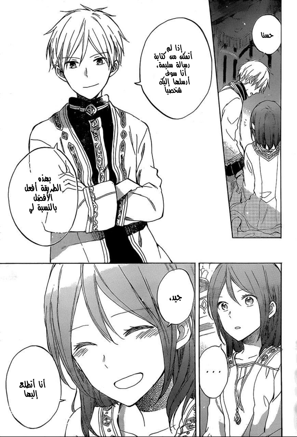 Akagami no Shirayukihime: Chapter 56 - Page 23