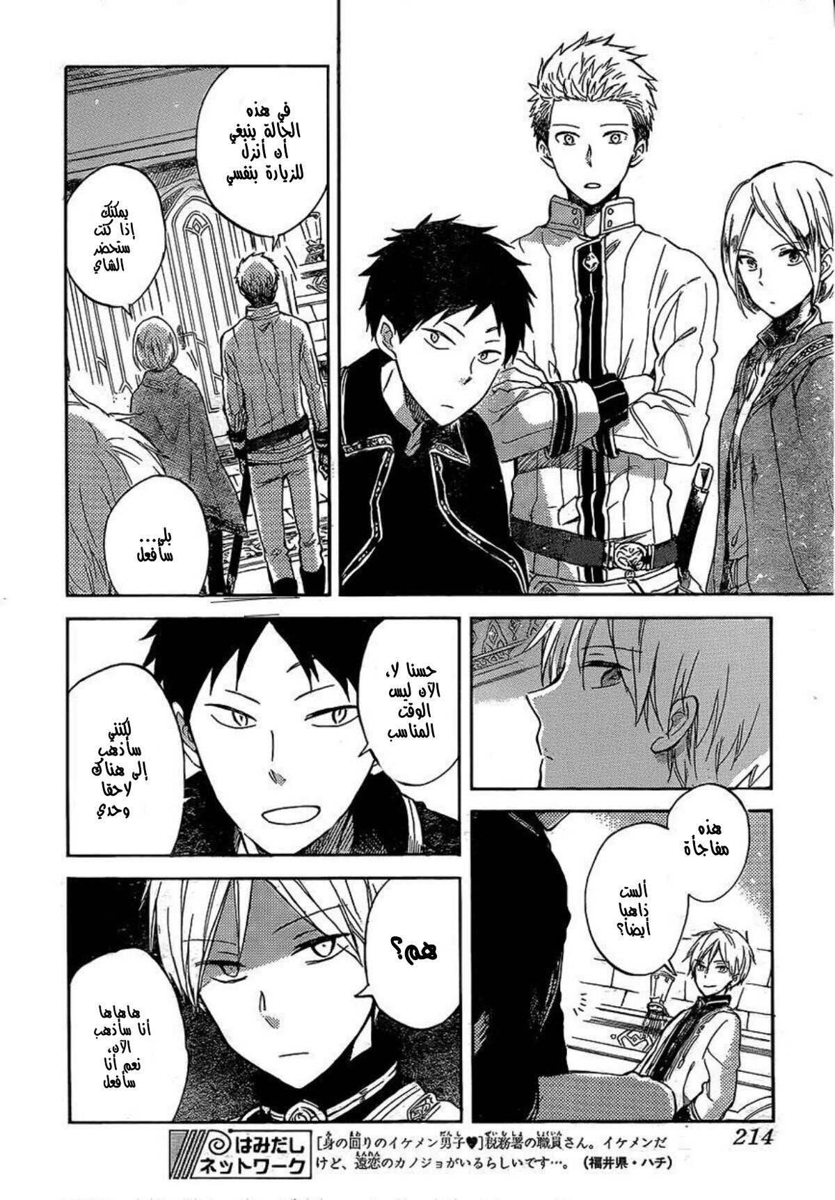 Akagami no Shirayukihime: Chapter 56 - Page 26